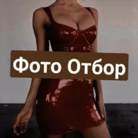 Фото Отбор