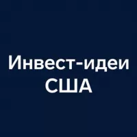 BestStocks | Инвест-идеи США