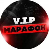 VIP МАРАФОН