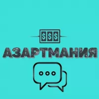 💎 АЗАРТМАНИЯ💎 ЧАТ