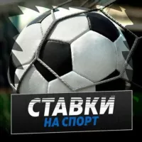 ⚽️СТАВКИ НА СПОРТ⚽️