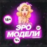 Чат Вирт Модели | 18+