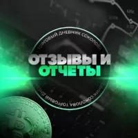 Дневник Соколова - отзывы и отчёты