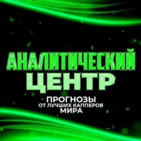 Аналитический центр. Складчина. Слив платников. Слив VIP 🧑‍💻