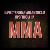 Прогнозы на ММА