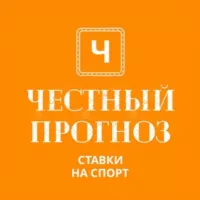 Честный прогноз | Ставки на спорт.