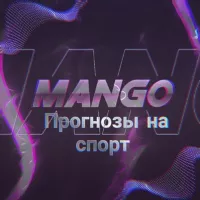 MANGO | ПРОГНОЗЫ НА СПОРТ 👍🤩 #ставки