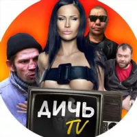 ДИЧЬ TV 18+