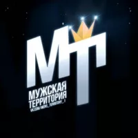 Мужская территория