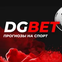 DGBET| Договорные Матчи