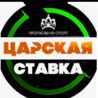 ЦАРСКАЯ СТАВКА