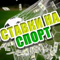 Прогнозы на спорт!