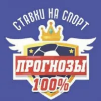 Ставки на спорт с проходимостью 100%💥