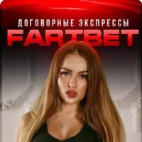 Договорные матчи | FartBet