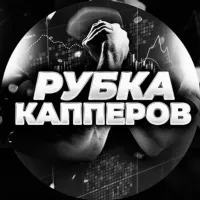 Рубка Капперов | Рейтинг