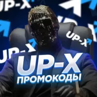 UP-X ПРОМОКОДЫ