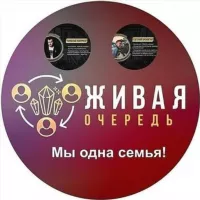 Самая полезная информация по Живой очереди!🔥🔥🔥