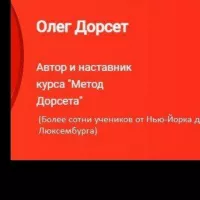 Дорсет / биржевые прогнозы