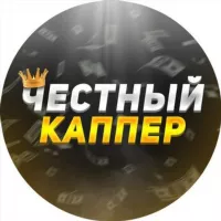 Честный Каппер | Прогнозы