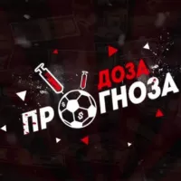 💉Доза Прогноза💉