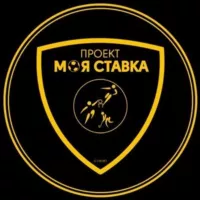 Моя ставка (МОЯSTAVKA👍)