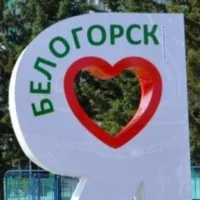 Белогорск Z ИНФО