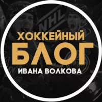 Иван Волков l Hockey 🏒