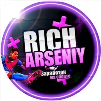 Rich Arseniy | Заработок на спорте