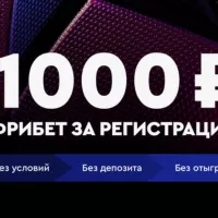 1000 рублей за регистрацию без депозита бонус за регистрацию