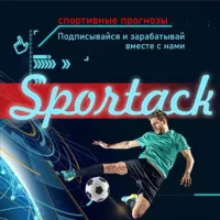 Sportack 🏆 Ставки на победу