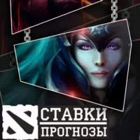 DOTA 2 Bets . Ставки и Прогнозы. FISSURE PLAYGROUND