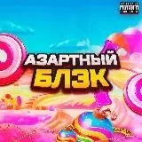 БЛЭКЧАНСКИЙ ^_^