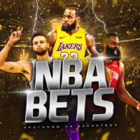 NBA BETS | Прогнозы на баскетбол