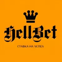 HellBet | Ставки на спорт