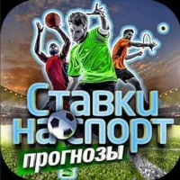 Ставки на спорт и последние вести спорта