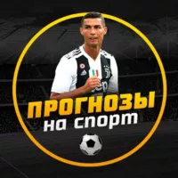 ПРОГНОЗЫ НА СПОРТ | СТАВКИ | ФУТБОЛ⚽️