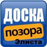 ДОСКА ПОЗОРА Элиста