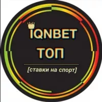 IQNBET ТОП