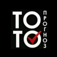 Прогнозы на Тото