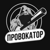 Провокатор