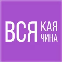 Всякая всячина.