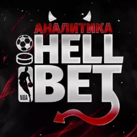 𝙃𝙀𝙇𝙇 𝘽𝙀𝙏 | Аналитика