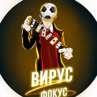 ВИРУС ФОКУС PRO