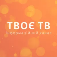 Інформаційний канал | Information channel Tvoe TV