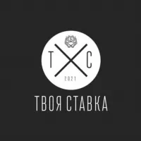 🔥Твоя Ставка🔥