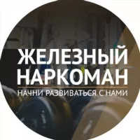 Железный наркоман - СПОРТ