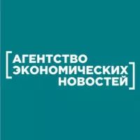 Агентство экономических новостей