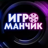 КАНАЛЫ ИГРОМАНЧИКА!