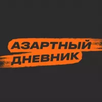 АЗАРТНЫЙ ДНЕВНИК