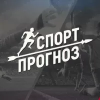 Спорт прогноз